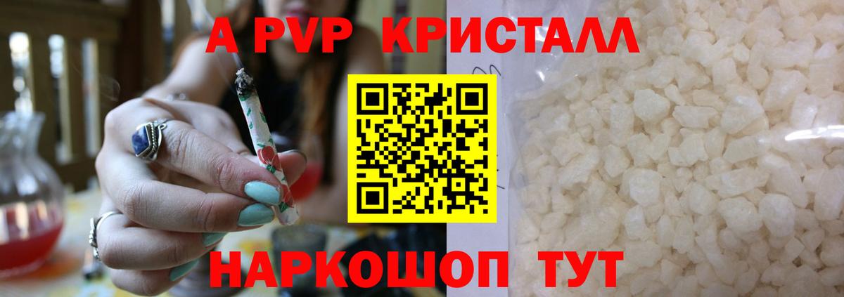 APVP мука  Вход с VPN  A-PVP Crystall  А ПВП  Alpha PVP Crystall  Дальнегорск 