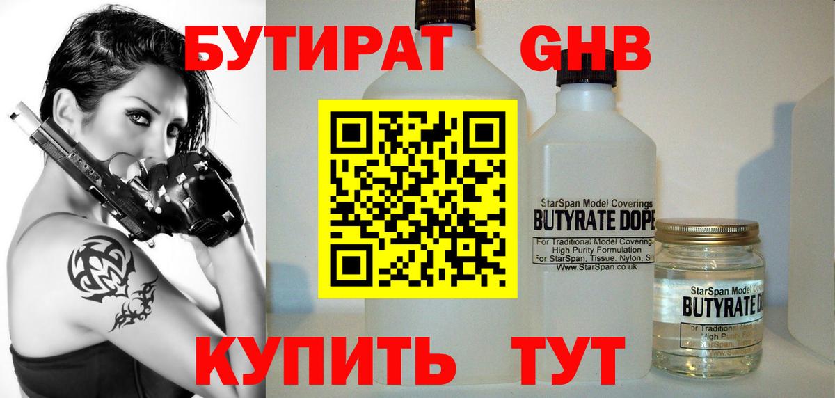 Дальнегорск  Бутират бутик  Вход с VPN 