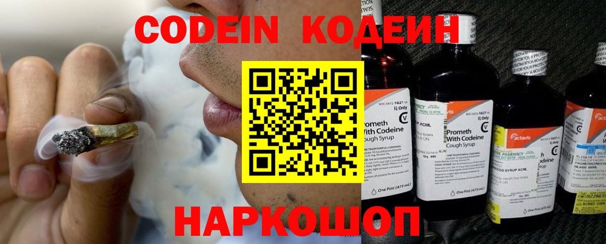 Дальнегорск  Кодеин напиток Lean (лин)  Codein напиток Lean (лин)  Вход с VPN 