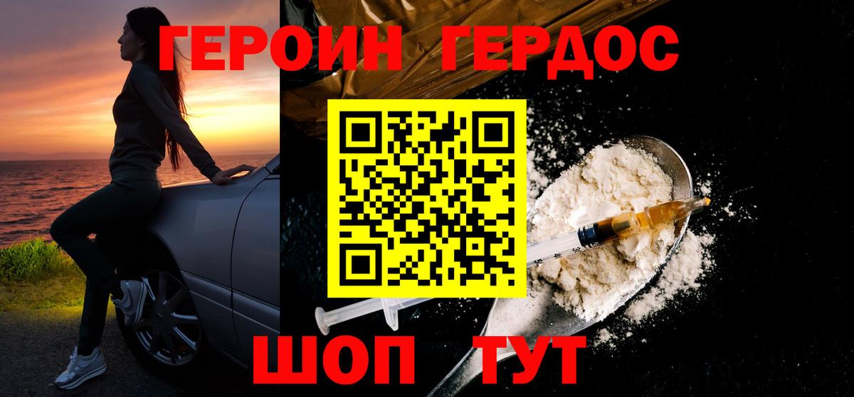 Героин хмурый Дальнегорск