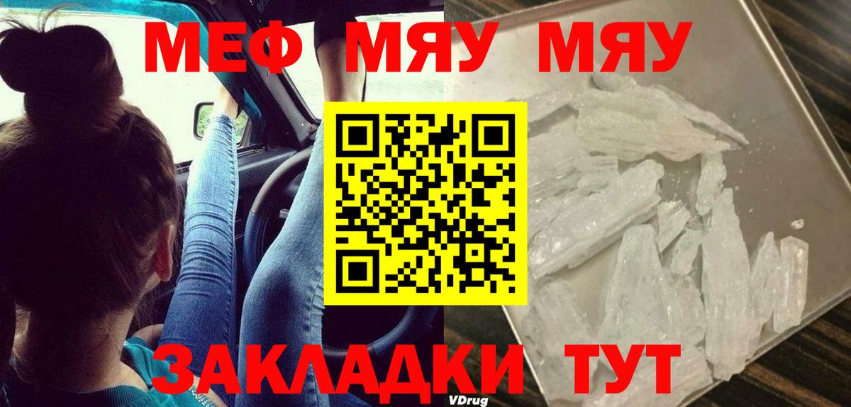 Меф мяу мяу  Дальнегорск