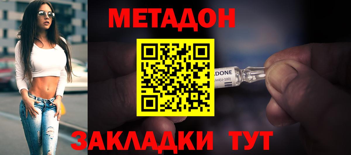 Метадон мёд  МЕТАДОН methadone    рабочий сайт  Дальнегорск  Вход с VPN 